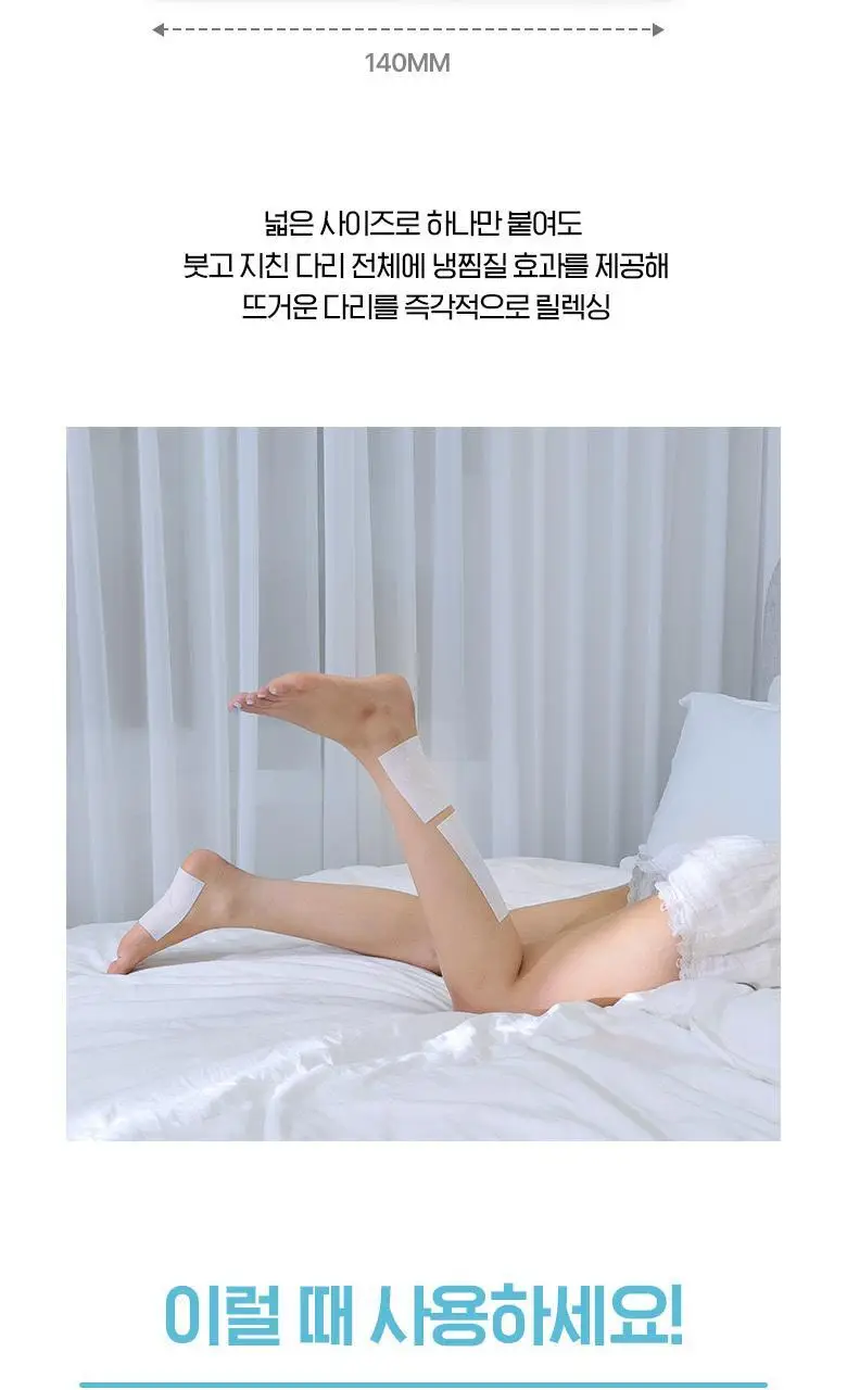 [리뉴얼] 케어플러스 릴렉싱 레그 쿨링 패치 10매입 상세페이지 7